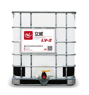 LV-2砂漿復合防水液